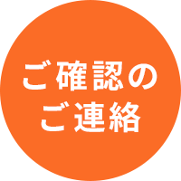 ご注文について