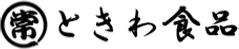 ときわ食品